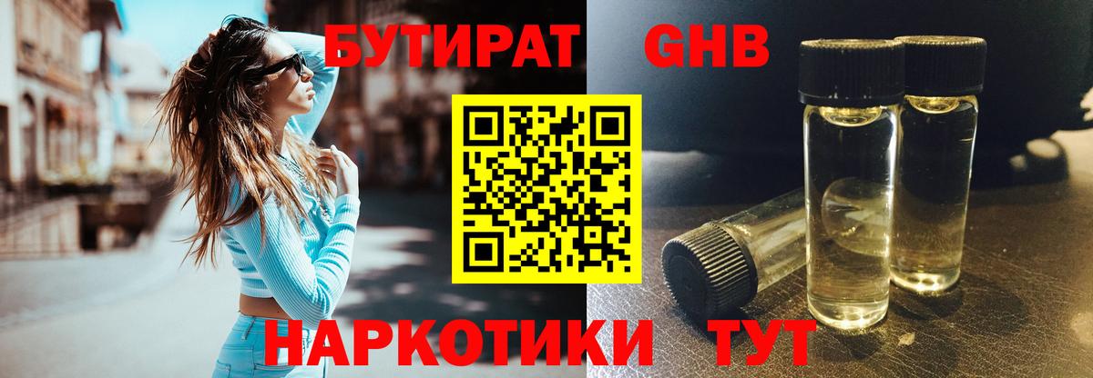 Бутират 99% Салехард
