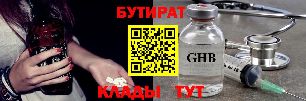 Бутират  БУТИРАТ жидкий экстази  Вход с VPN  Салехард 