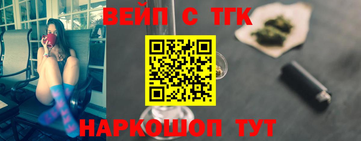 Салехард  Дистиллят ТГК вейп с тгк  Вход с VPN 